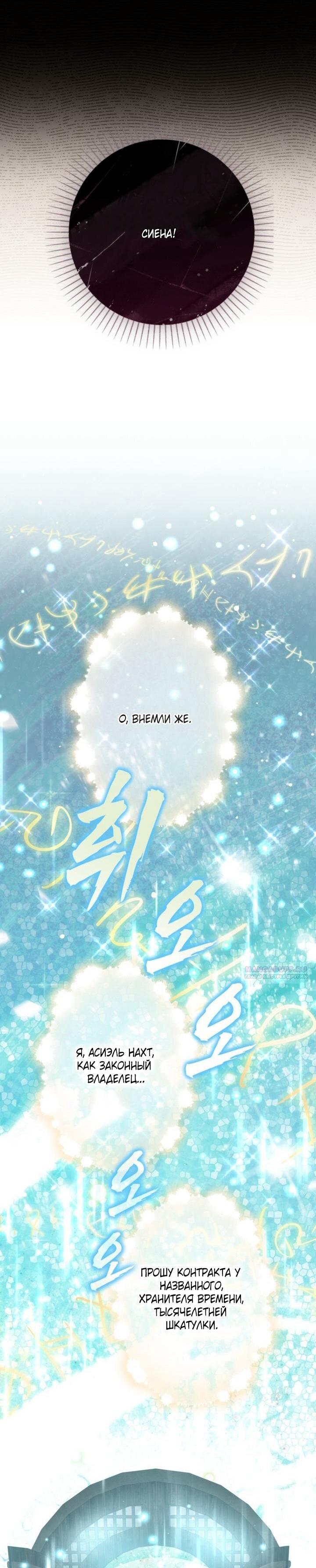 Манга Мир без моей сестры, которую все любили - Глава 104 Страница 61