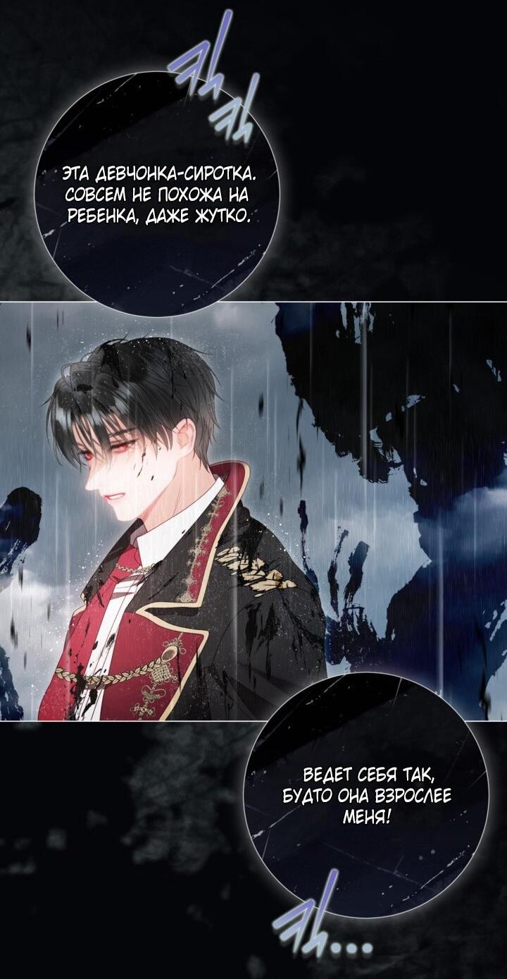 Манга Мир без моей сестры, которую все любили - Глава 104 Страница 21