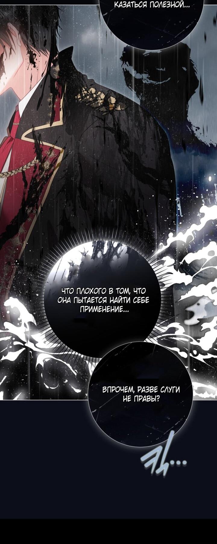 Манга Мир без моей сестры, которую все любили - Глава 104 Страница 23