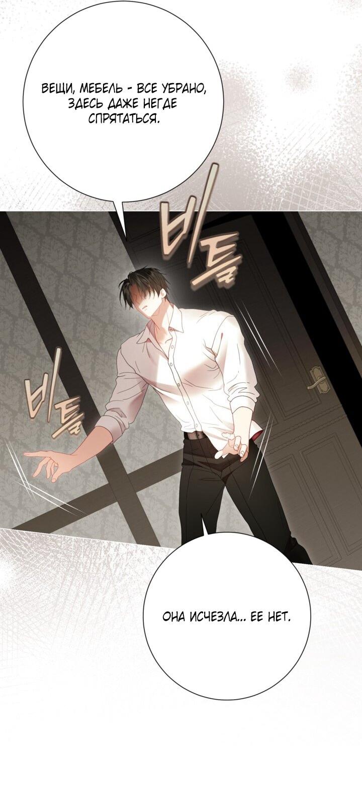 Манга Мир без моей сестры, которую все любили - Глава 104 Страница 50
