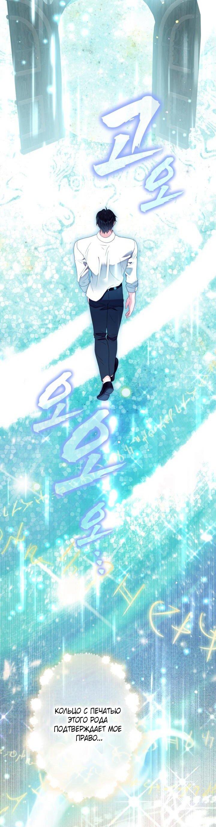 Манга Мир без моей сестры, которую все любили - Глава 104 Страница 62