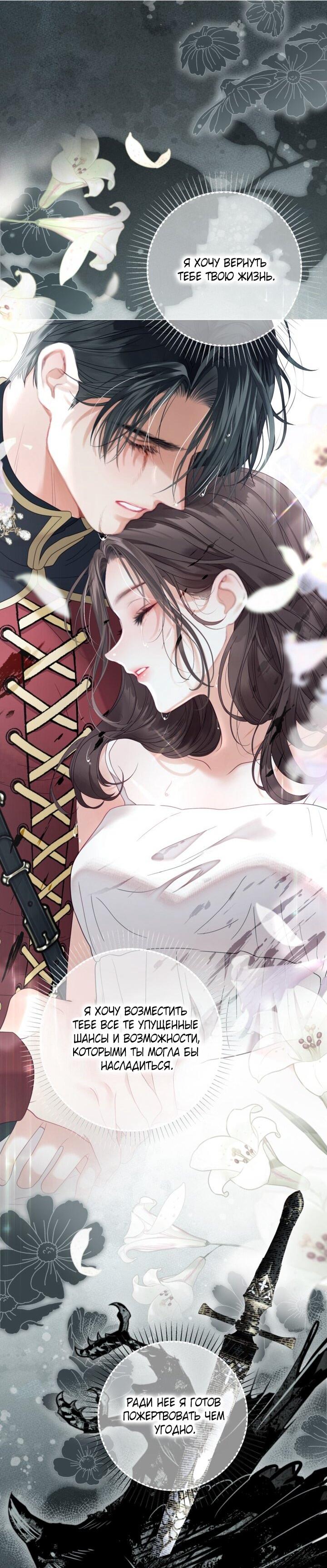 Манга Мир без моей сестры, которую все любили - Глава 104 Страница 39