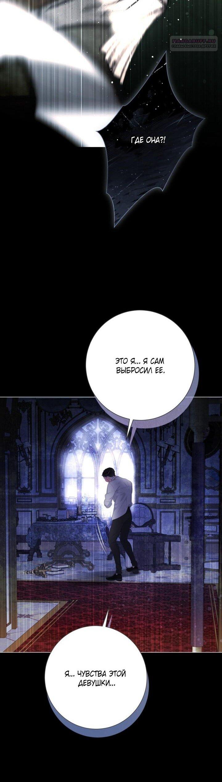 Манга Мир без моей сестры, которую все любили - Глава 104 Страница 44