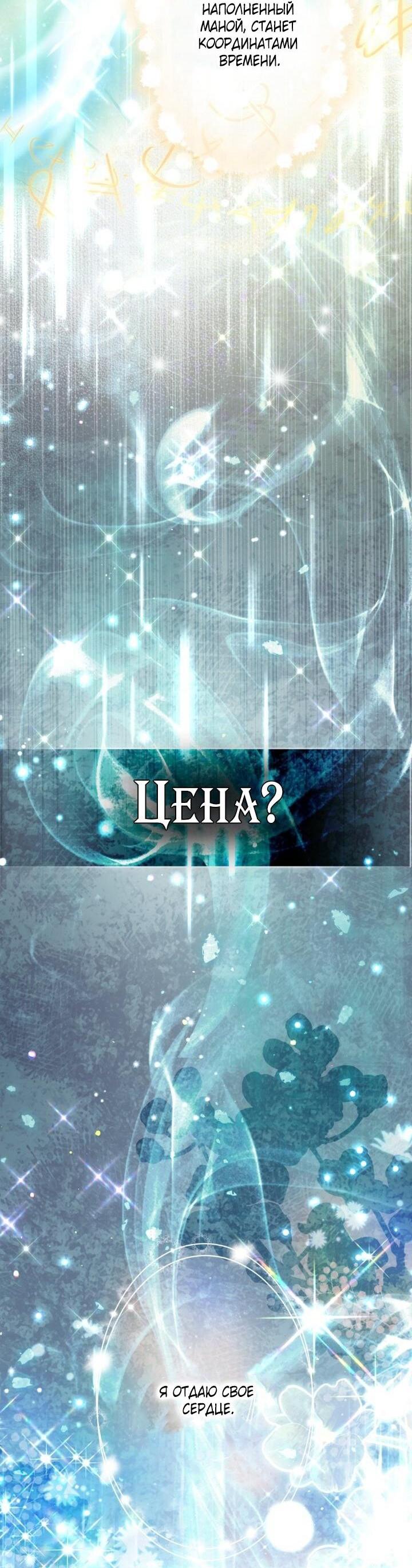 Манга Мир без моей сестры, которую все любили - Глава 104 Страница 64