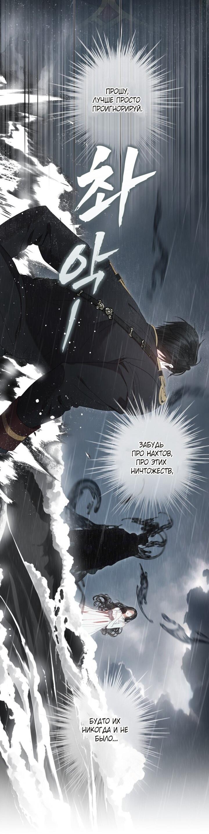 Манга Мир без моей сестры, которую все любили - Глава 104 Страница 28