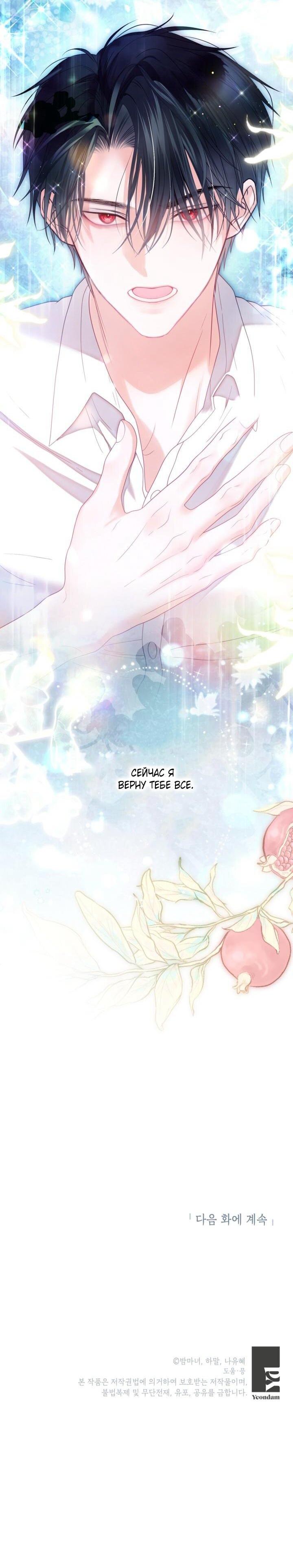 Манга Мир без моей сестры, которую все любили - Глава 104 Страница 65