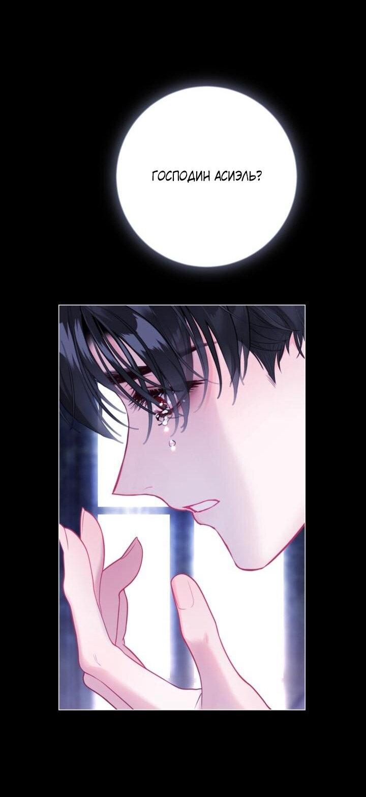 Манга Мир без моей сестры, которую все любили - Глава 104 Страница 45