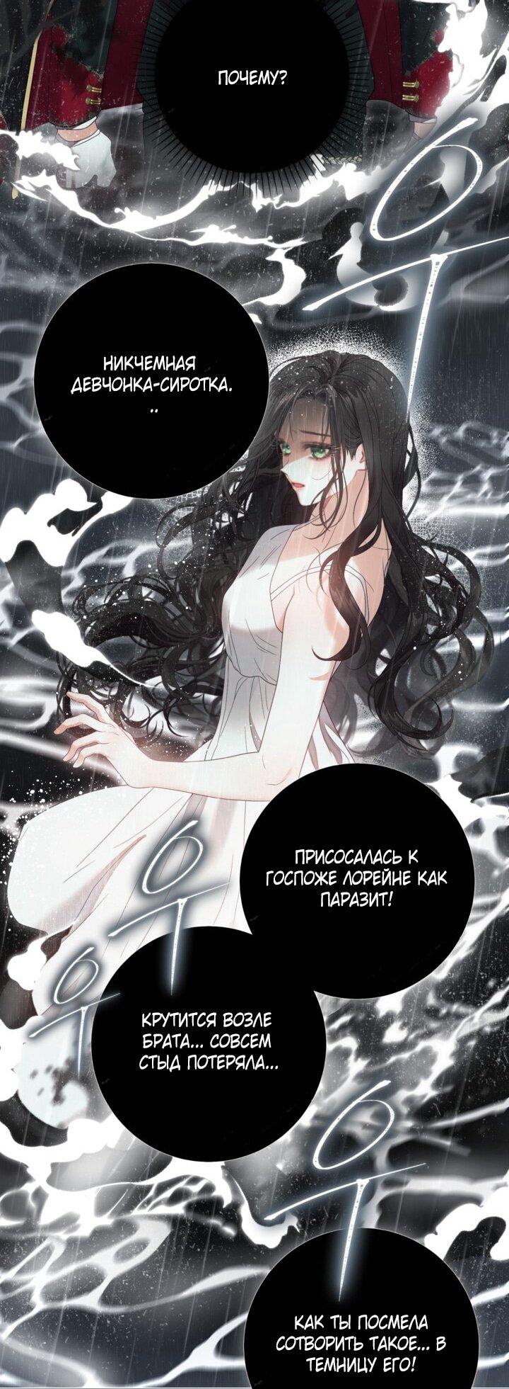 Манга Мир без моей сестры, которую все любили - Глава 104 Страница 25