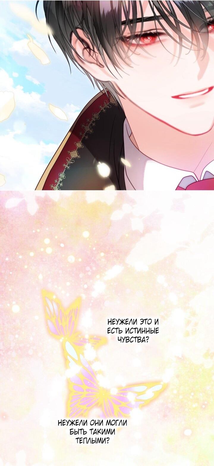 Манга Мир без моей сестры, которую все любили - Глава 104 Страница 16