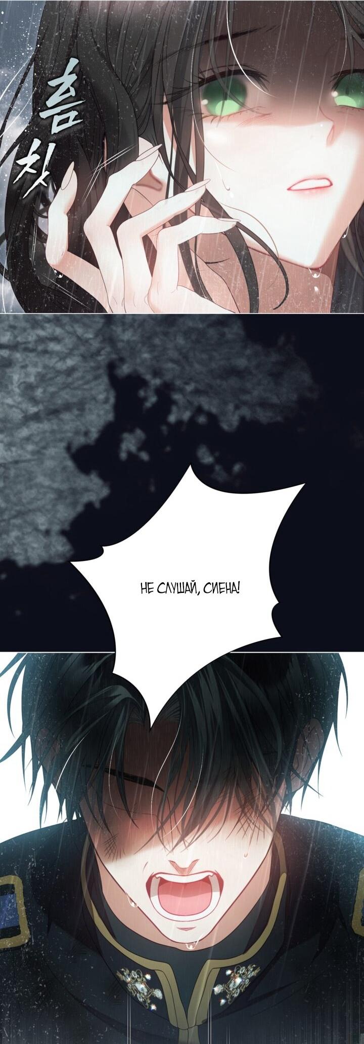Манга Мир без моей сестры, которую все любили - Глава 104 Страница 27