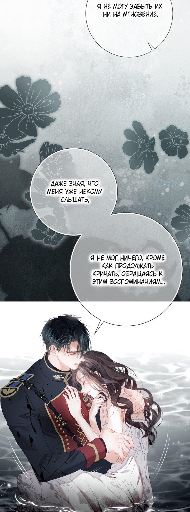 Манга Мир без моей сестры, которую все любили - Глава 104 Страница 38