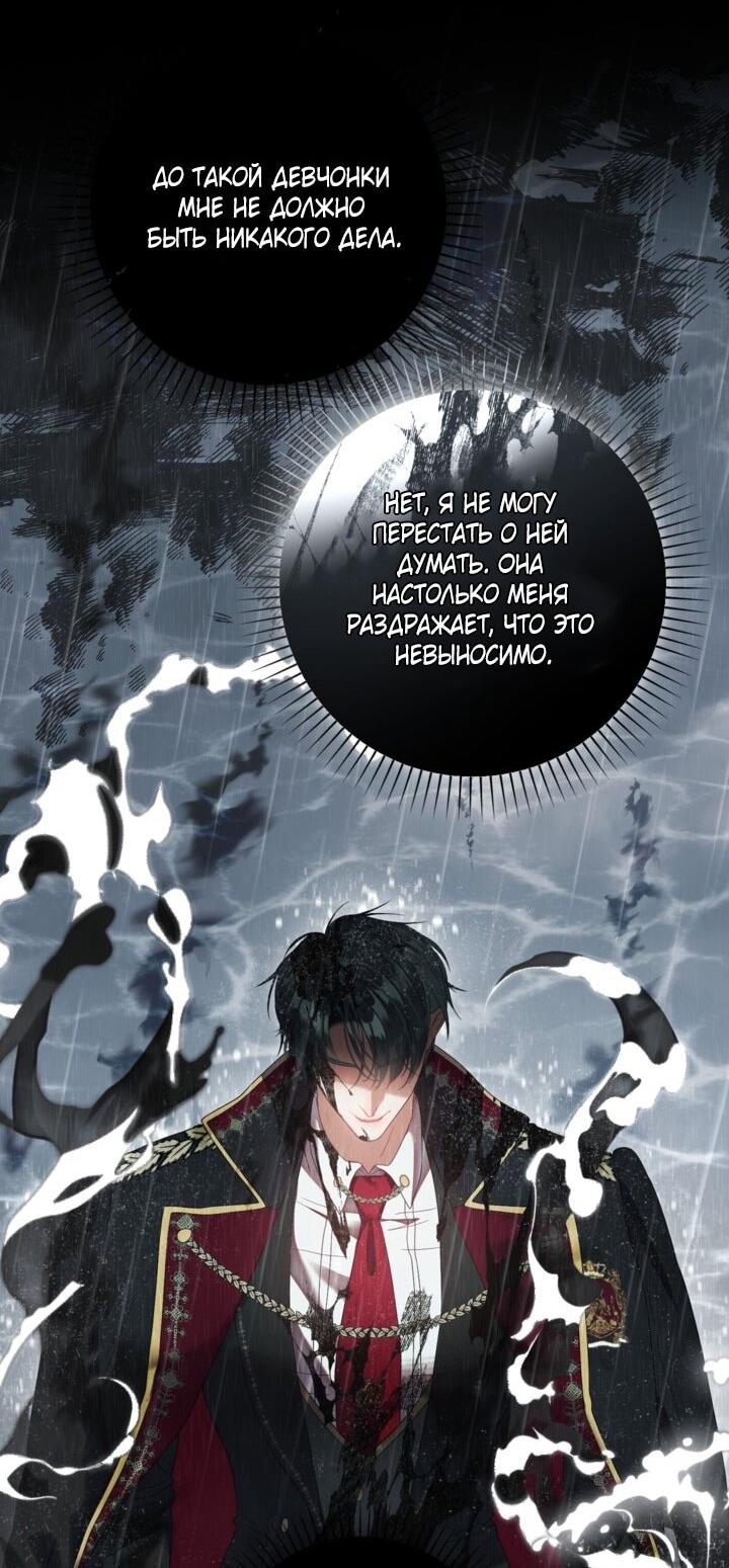 Манга Мир без моей сестры, которую все любили - Глава 104 Страница 24