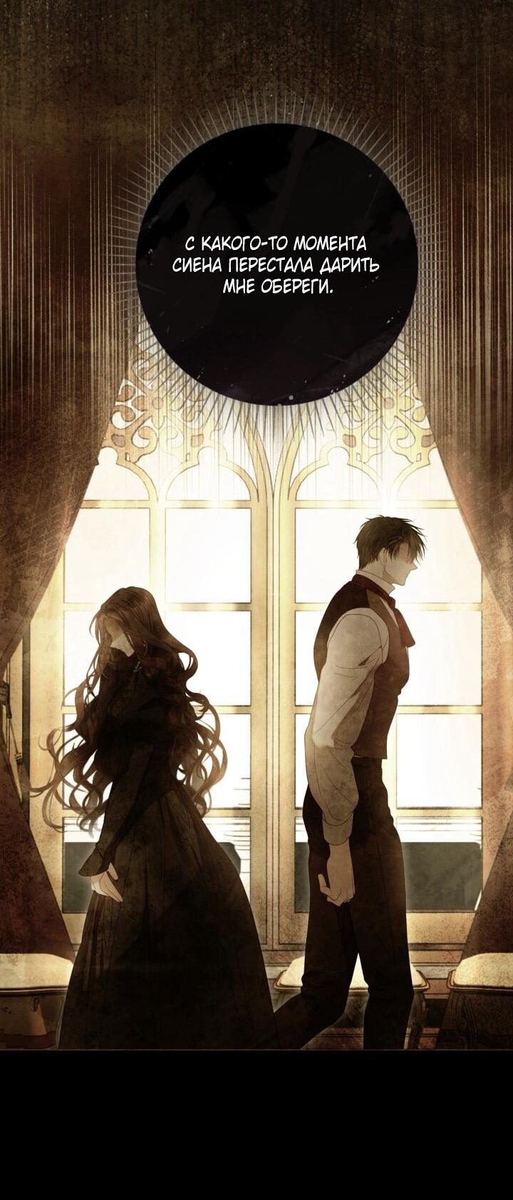 Манга Мир без моей сестры, которую все любили - Глава 104 Страница 55