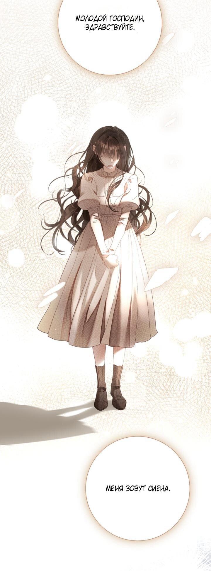 Манга Мир без моей сестры, которую все любили - Глава 104 Страница 5