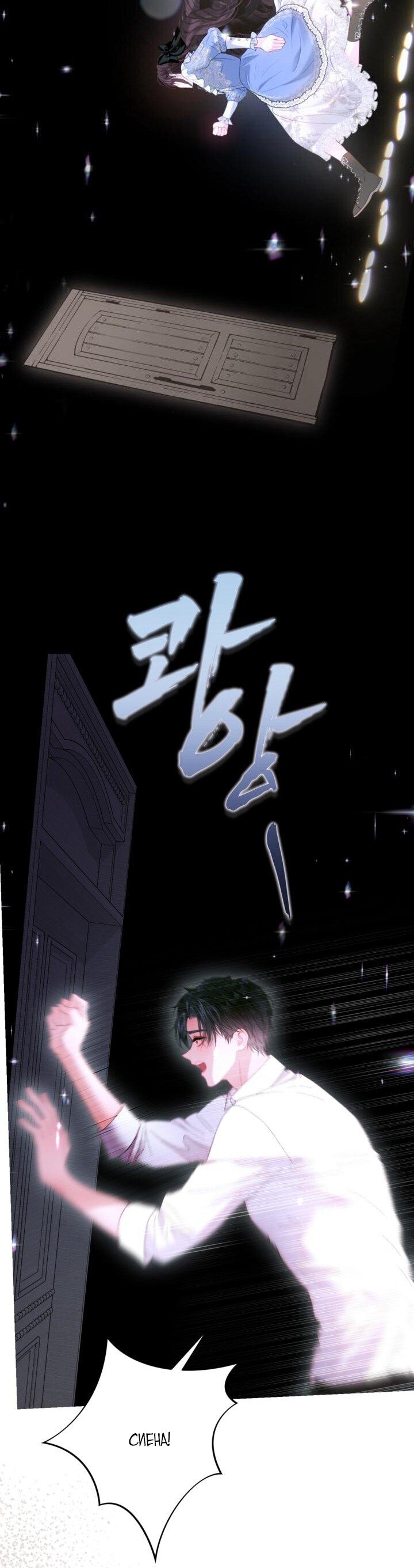 Манга Мир без моей сестры, которую все любили - Глава 104 Страница 48