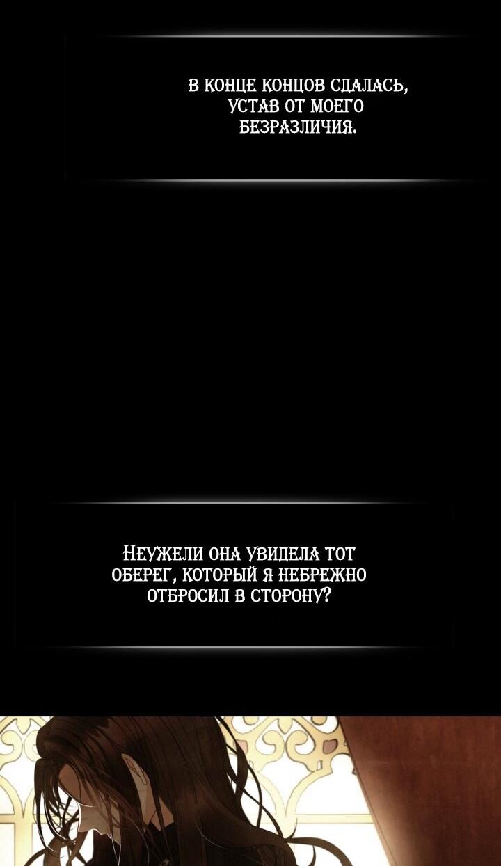 Манга Мир без моей сестры, которую все любили - Глава 104 Страница 57