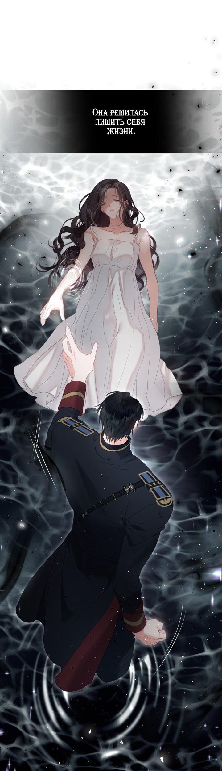 Манга Мир без моей сестры, которую все любили - Глава 104 Страница 34