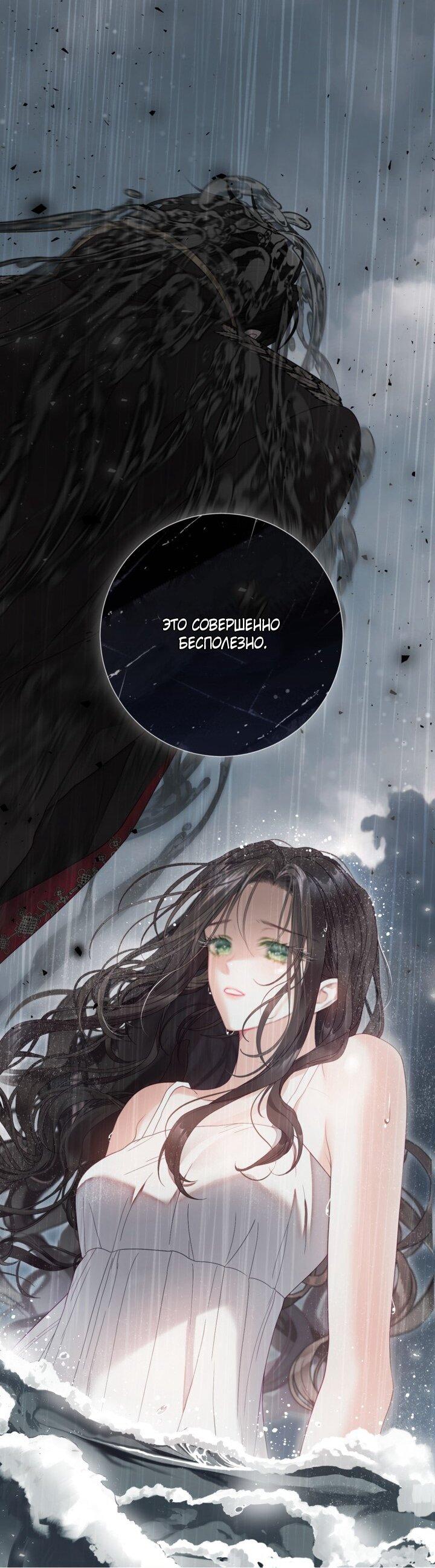 Манга Мир без моей сестры, которую все любили - Глава 104 Страница 30