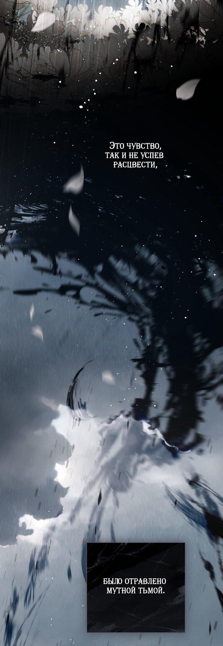 Манга Мир без моей сестры, которую все любили - Глава 104 Страница 19