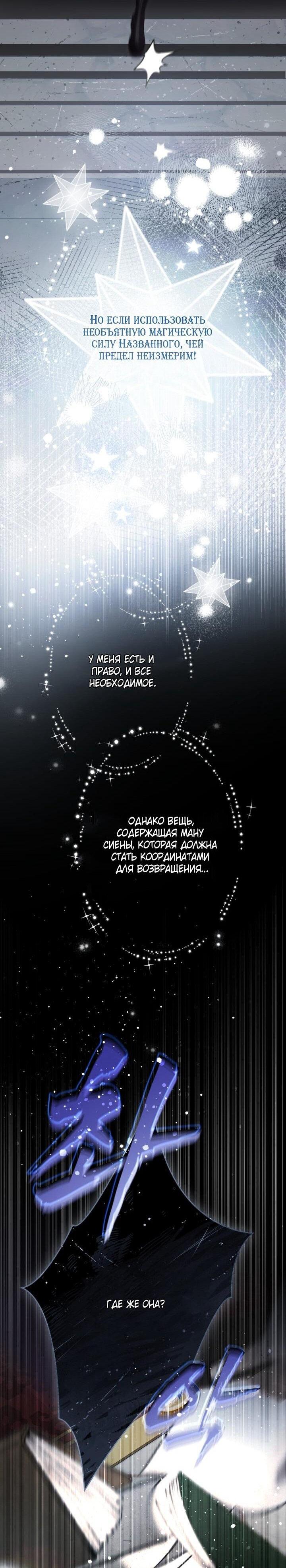 Манга Мир без моей сестры, которую все любили - Глава 104 Страница 43