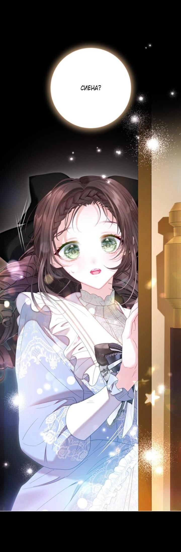Манга Мир без моей сестры, которую все любили - Глава 104 Страница 46