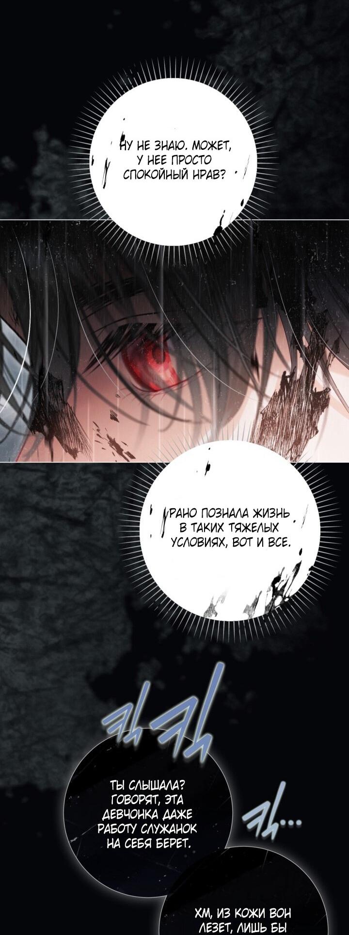 Манга Мир без моей сестры, которую все любили - Глава 104 Страница 22