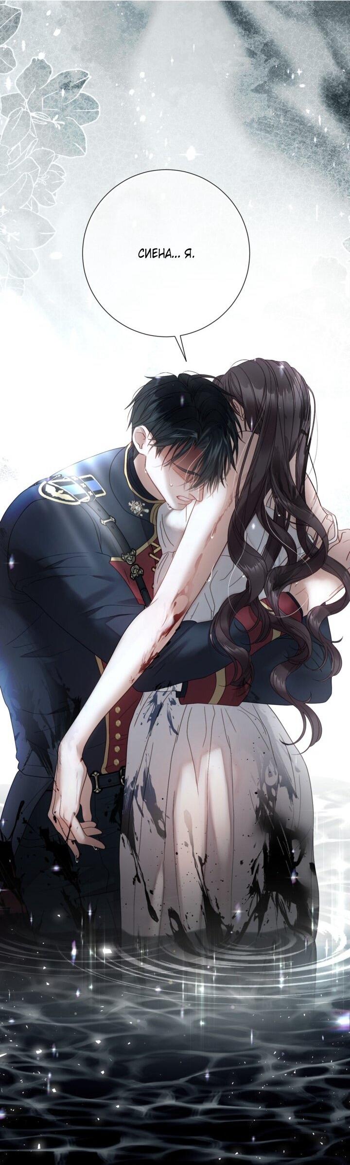 Манга Мир без моей сестры, которую все любили - Глава 104 Страница 36