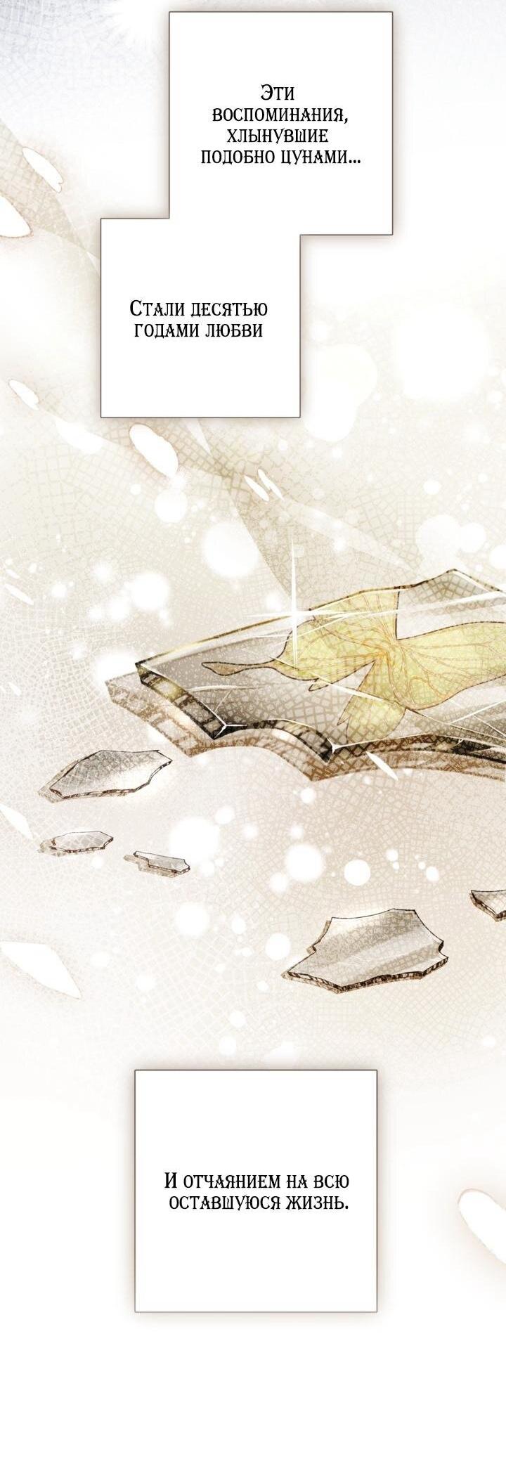 Манга Мир без моей сестры, которую все любили - Глава 104 Страница 7