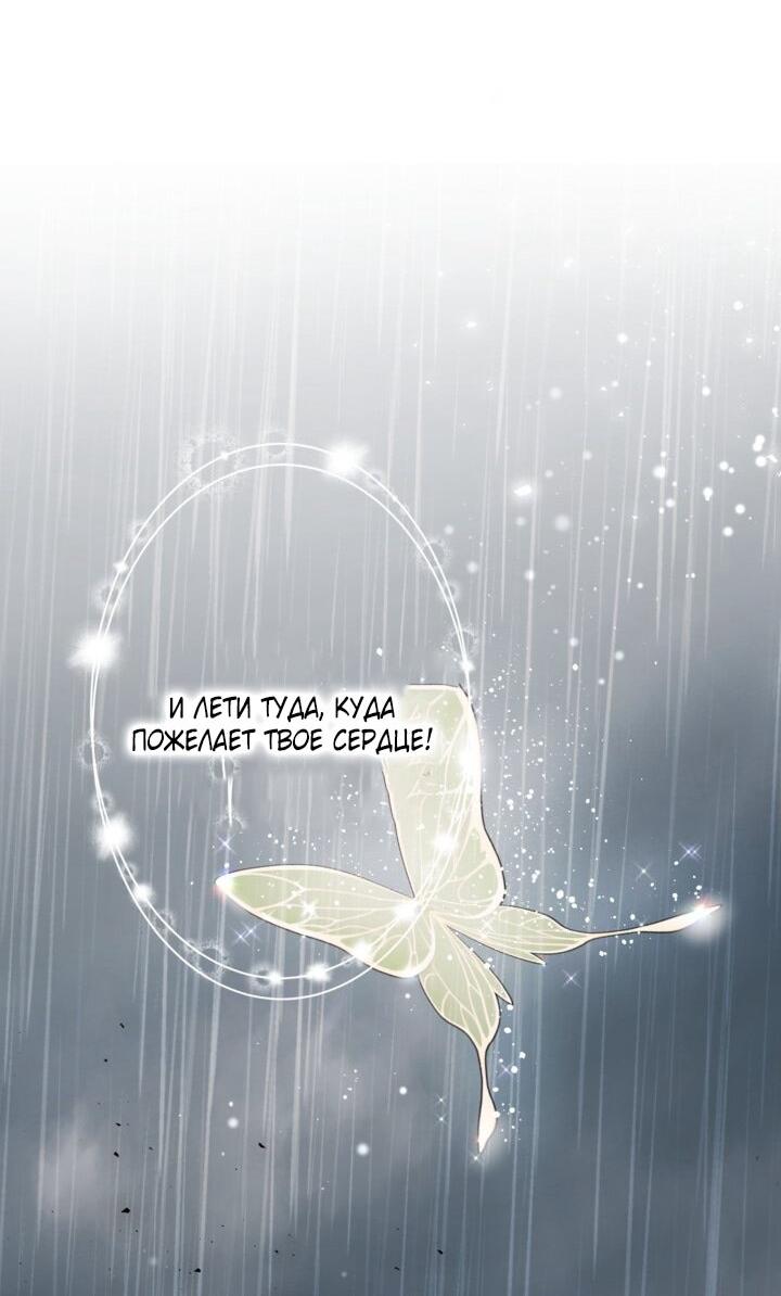 Манга Мир без моей сестры, которую все любили - Глава 104 Страница 29