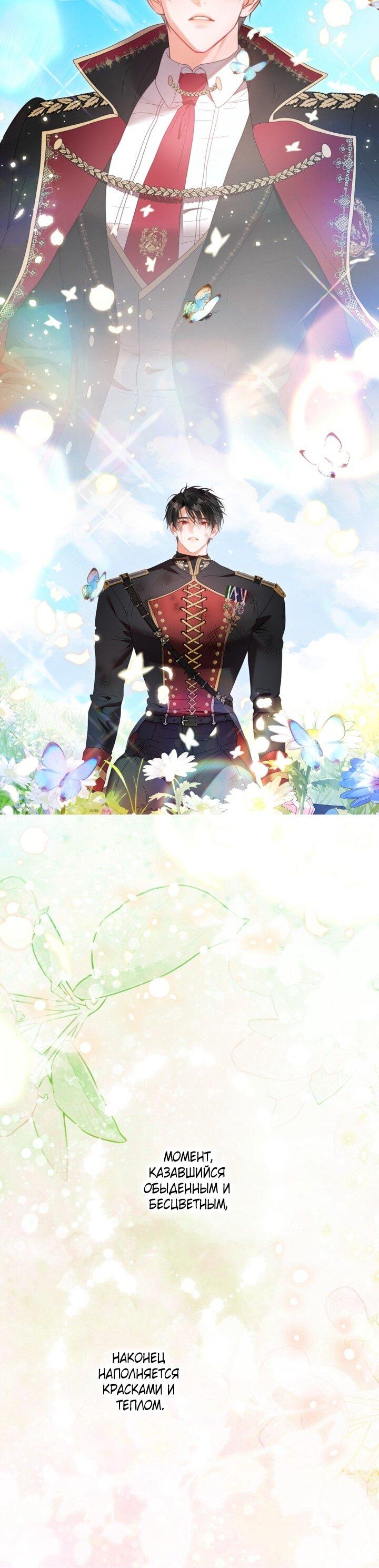 Манга Мир без моей сестры, которую все любили - Глава 104 Страница 15