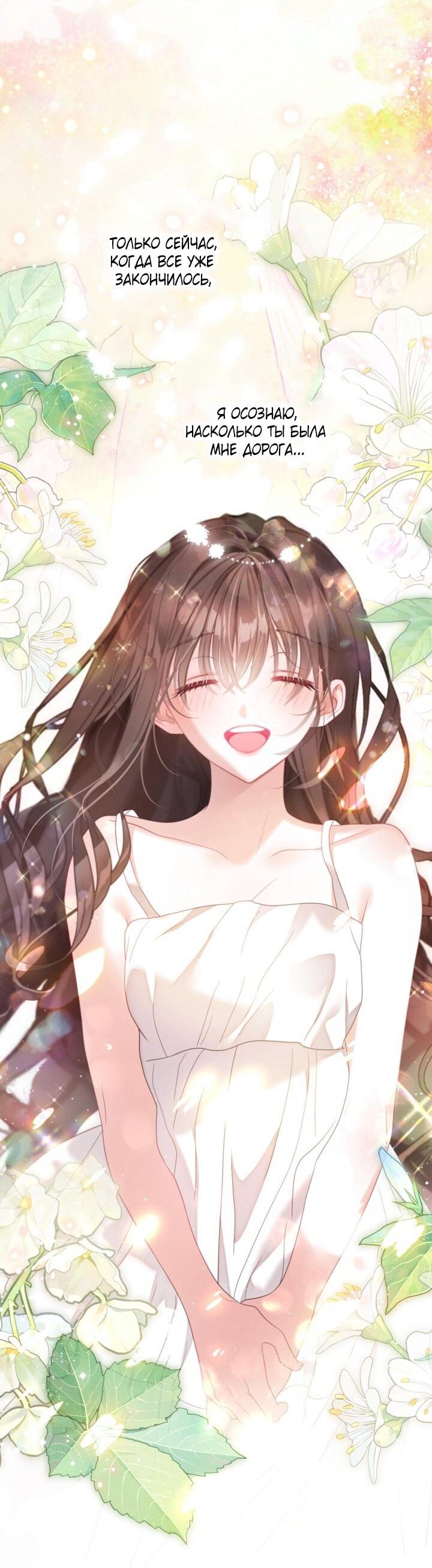 Манга Мир без моей сестры, которую все любили - Глава 104 Страница 17