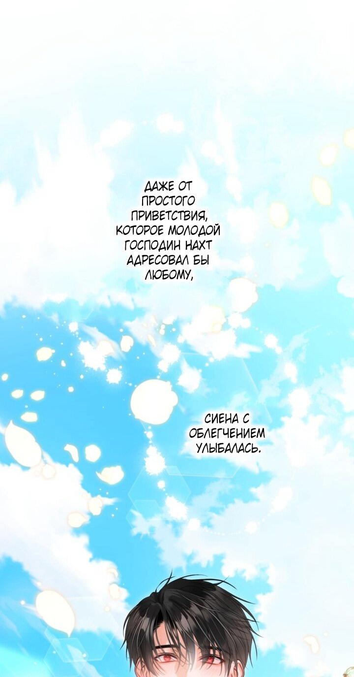Манга Мир без моей сестры, которую все любили - Глава 104 Страница 14