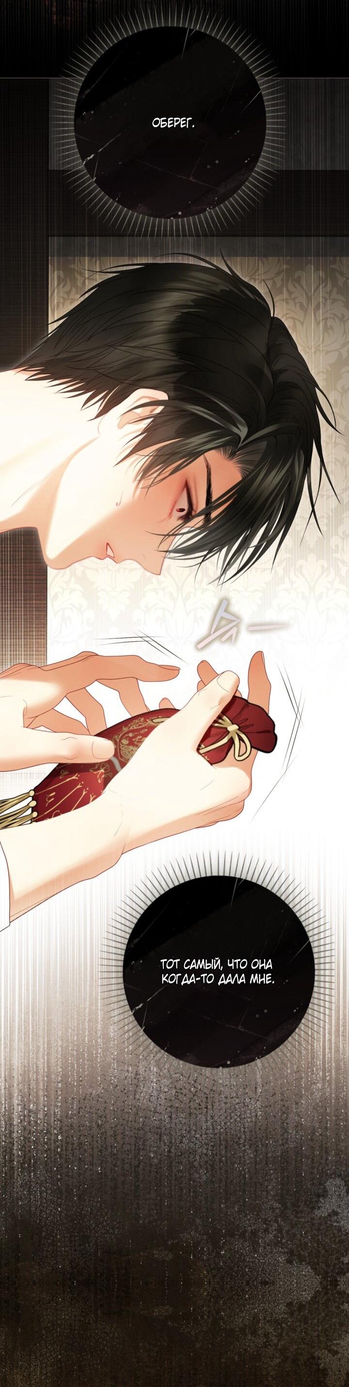 Манга Мир без моей сестры, которую все любили - Глава 104 Страница 54