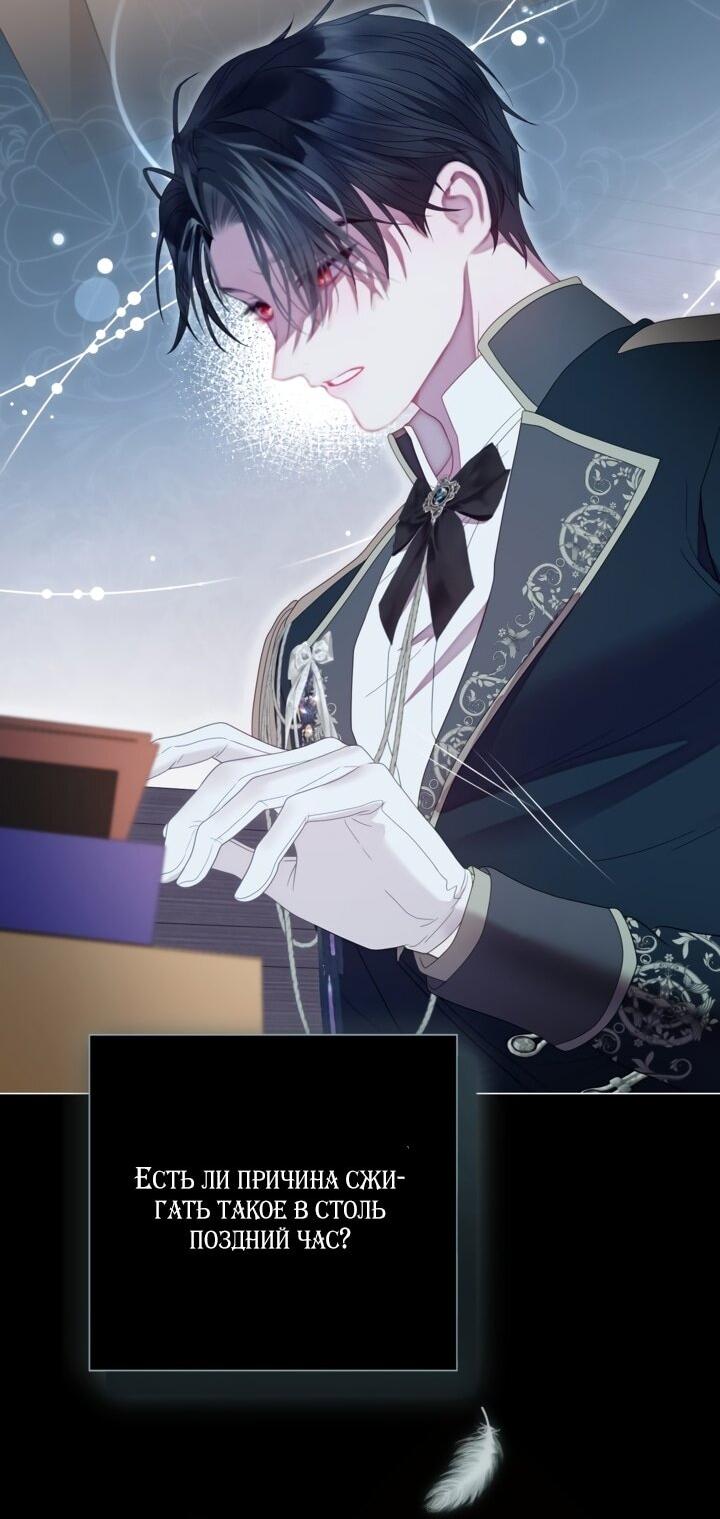 Манга Мир без моей сестры, которую все любили - Глава 103 Страница 31