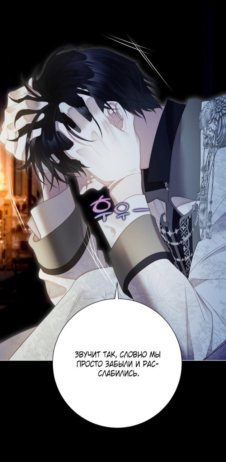 Манга Мир без моей сестры, которую все любили - Глава 103 Страница 13