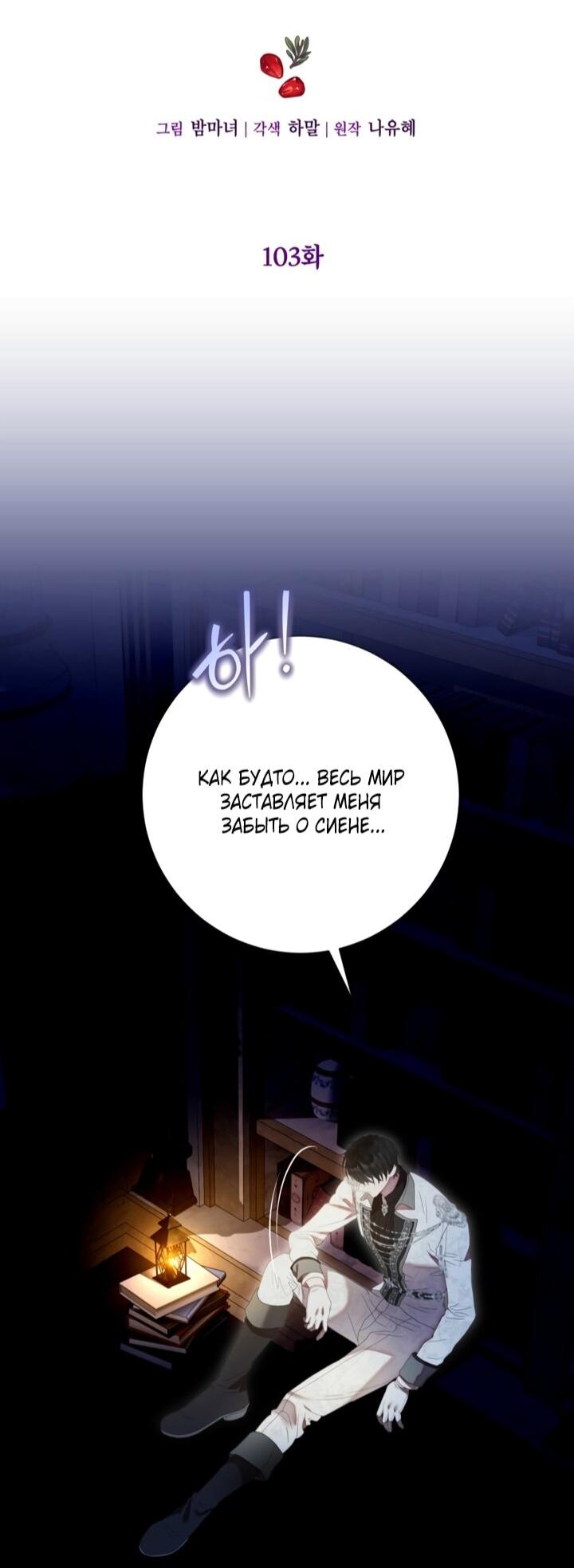 Манга Мир без моей сестры, которую все любили - Глава 103 Страница 12