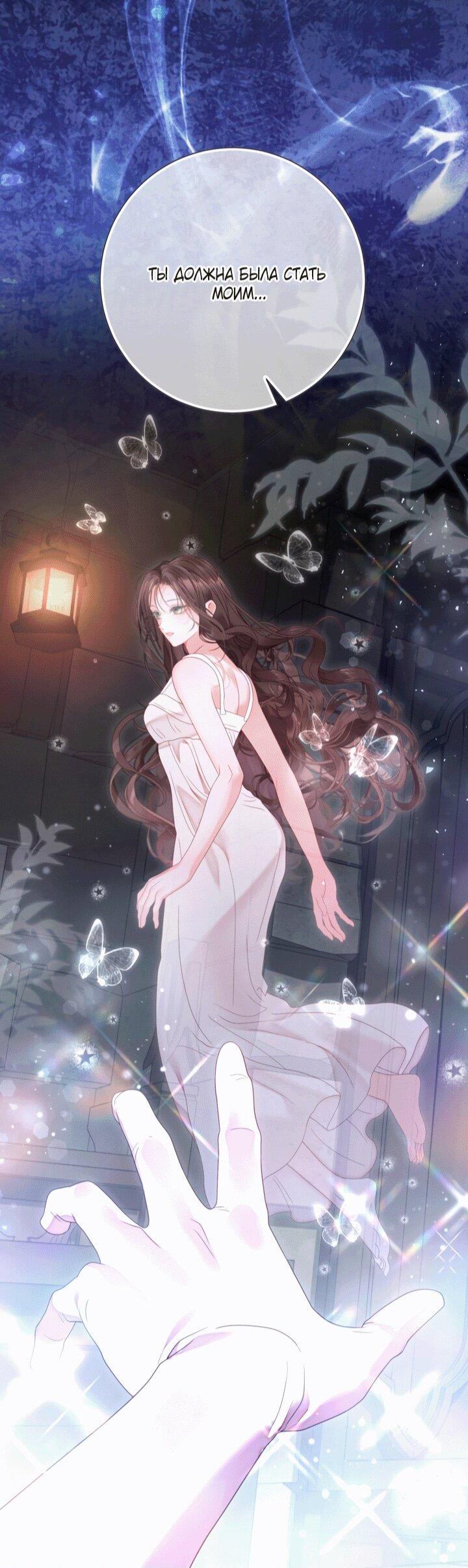 Манга Мир без моей сестры, которую все любили - Глава 103 Страница 61