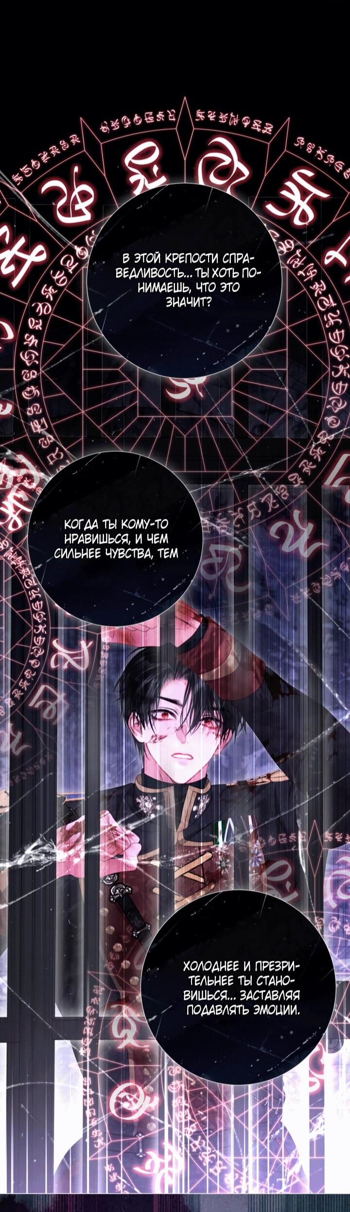 Манга Мир без моей сестры, которую все любили - Глава 103 Страница 64