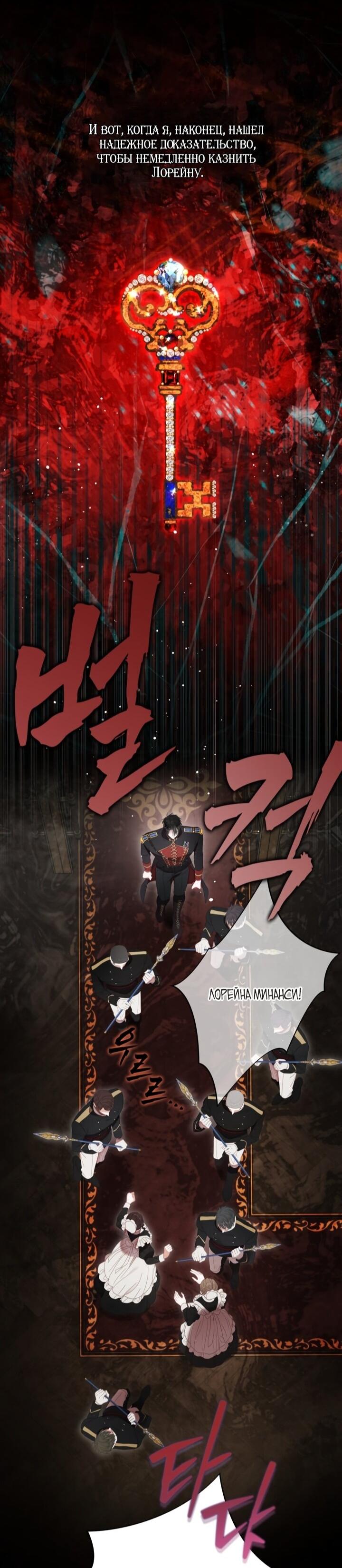 Манга Мир без моей сестры, которую все любили - Глава 103 Страница 24