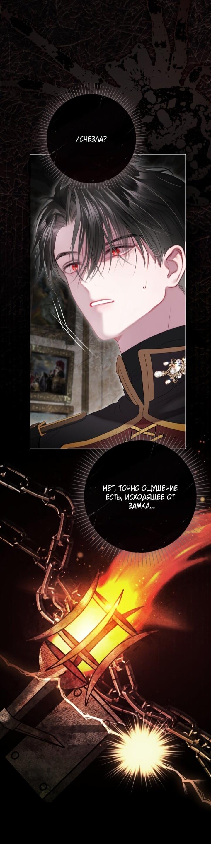 Манга Мир без моей сестры, которую все любили - Глава 103 Страница 26