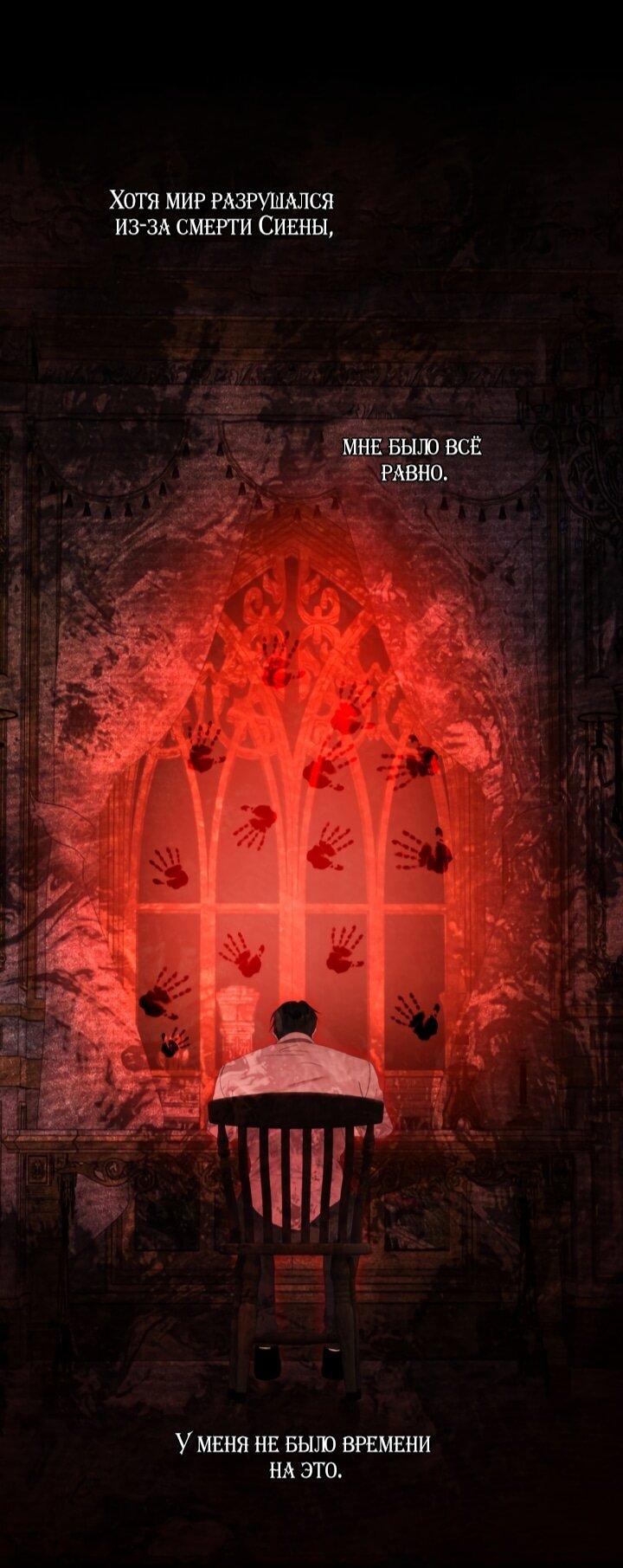 Манга Мир без моей сестры, которую все любили - Глава 103 Страница 23