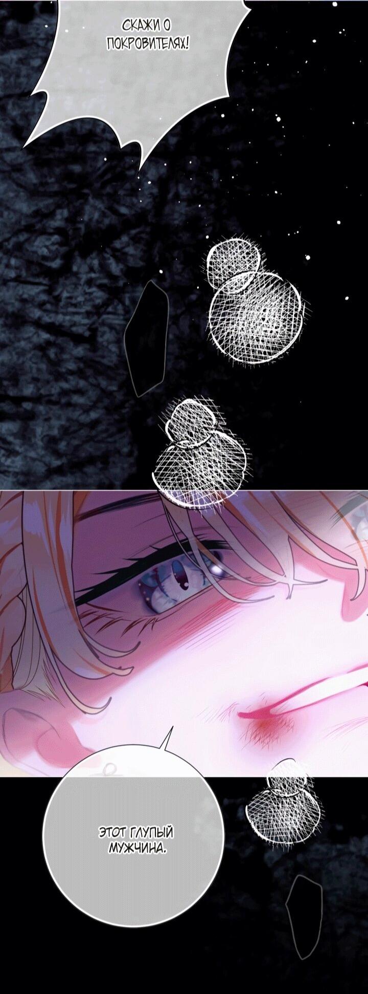 Манга Мир без моей сестры, которую все любили - Глава 103 Страница 63