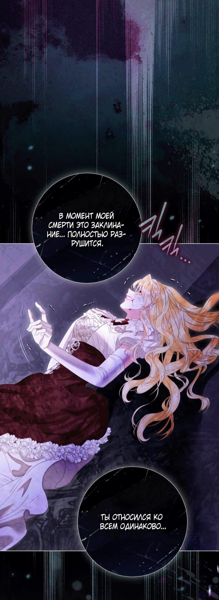 Манга Мир без моей сестры, которую все любили - Глава 103 Страница 65