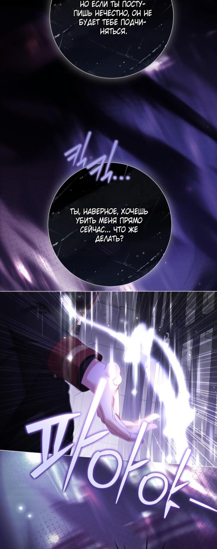 Манга Мир без моей сестры, которую все любили - Глава 103 Страница 50