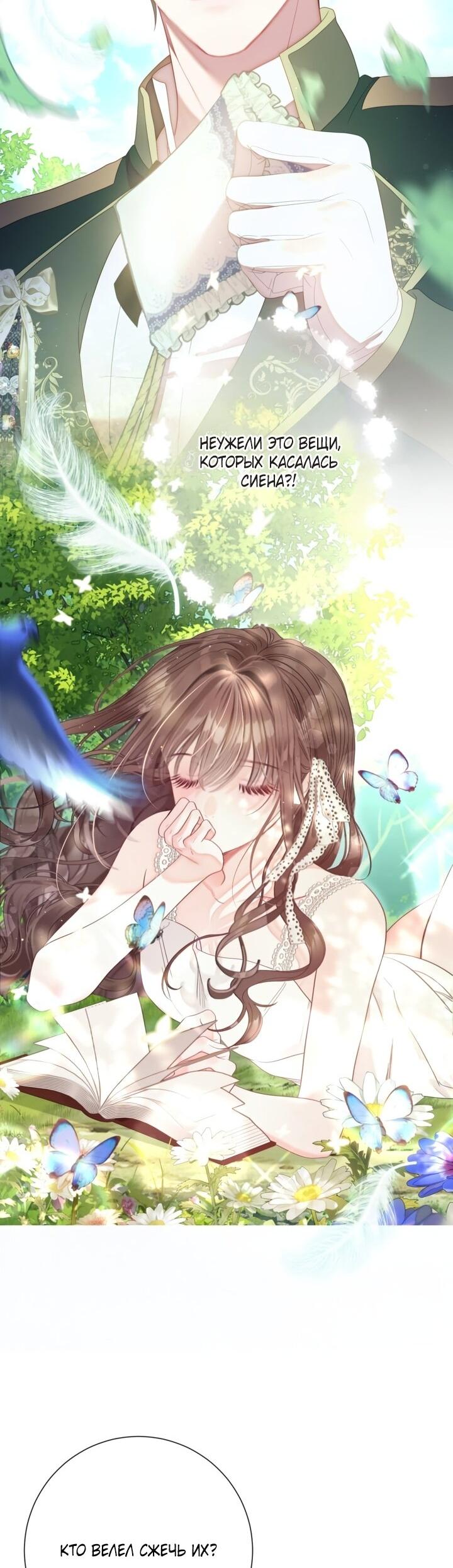 Манга Мир без моей сестры, которую все любили - Глава 103 Страница 33