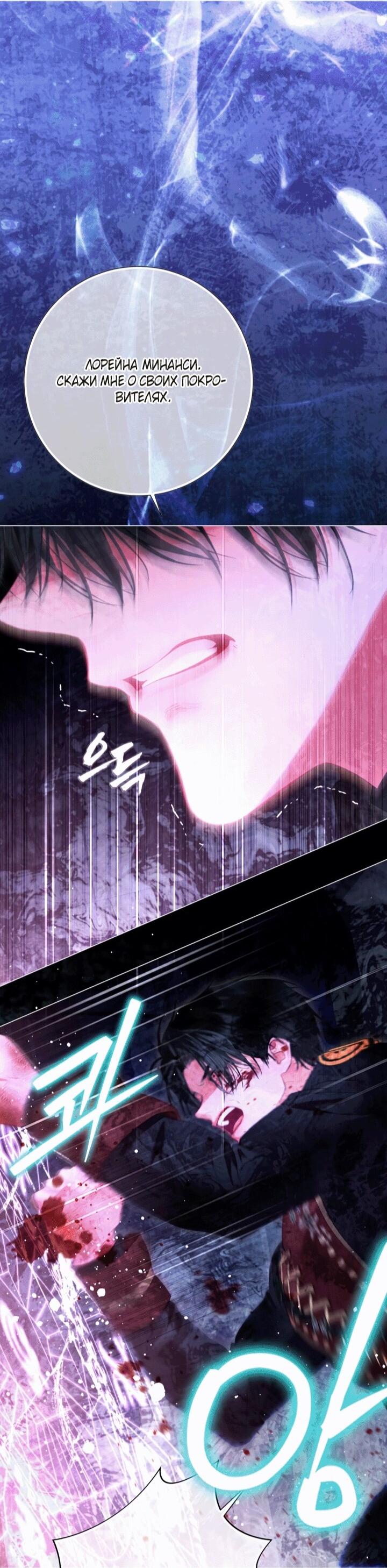 Манга Мир без моей сестры, которую все любили - Глава 103 Страница 62