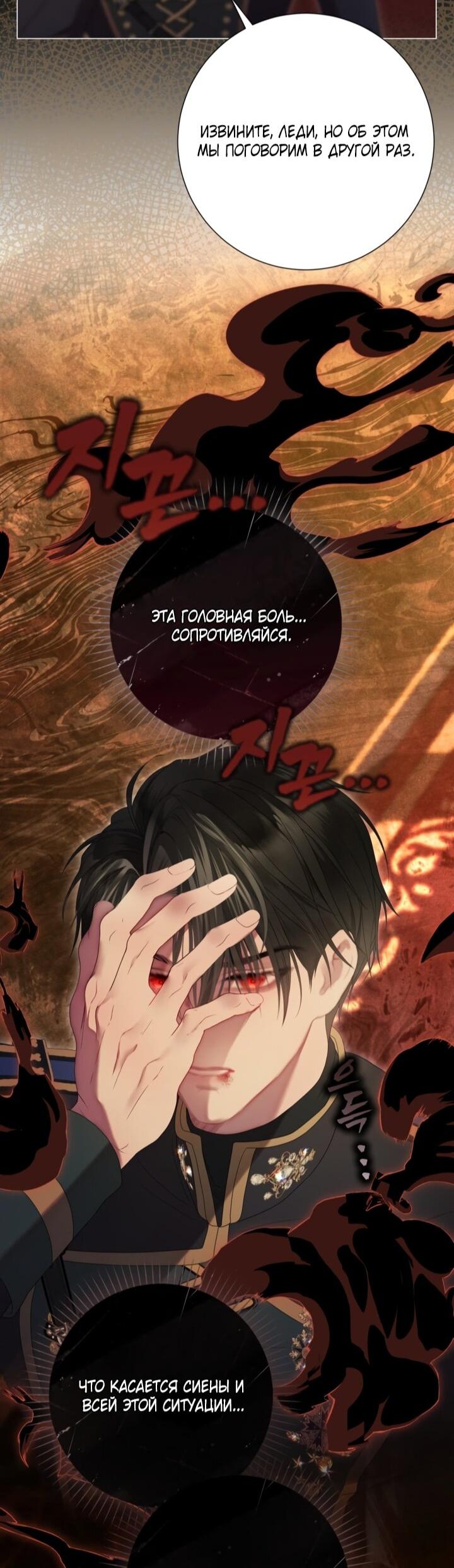 Манга Мир без моей сестры, которую все любили - Глава 103 Страница 7