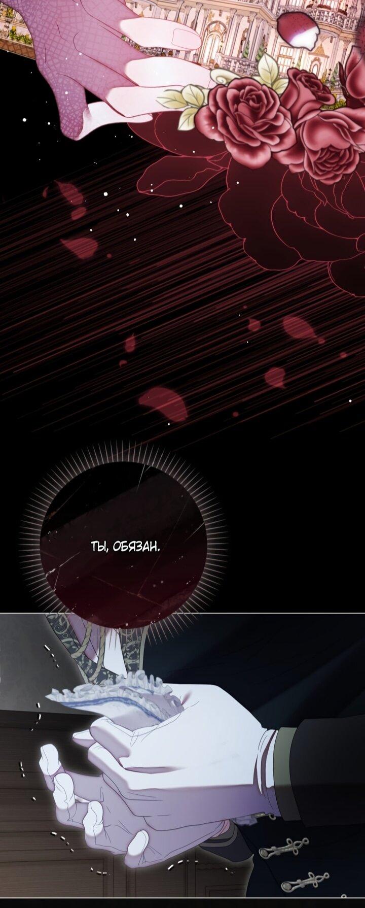 Манга Мир без моей сестры, которую все любили - Глава 103 Страница 21