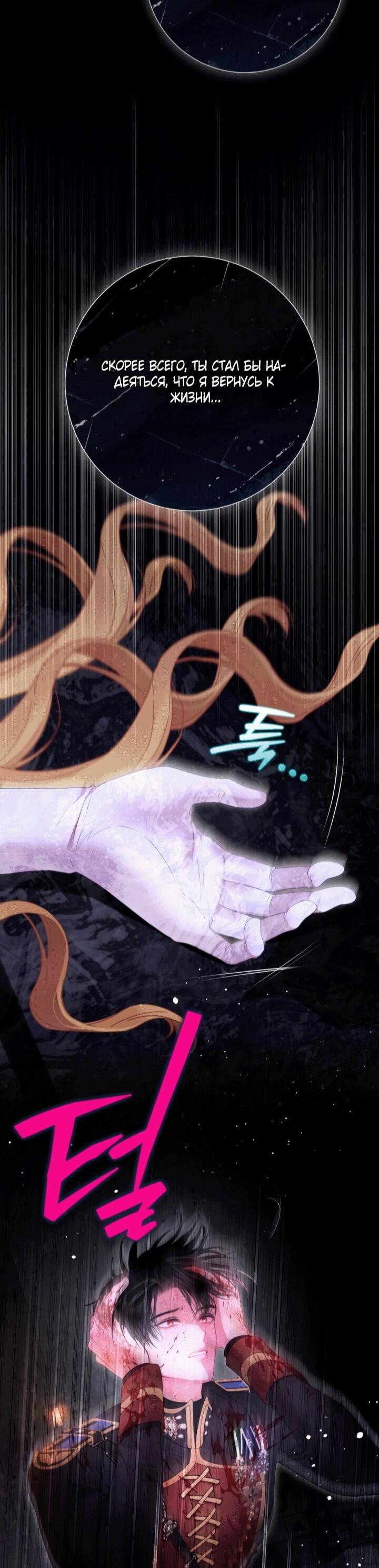 Манга Мир без моей сестры, которую все любили - Глава 103 Страница 67