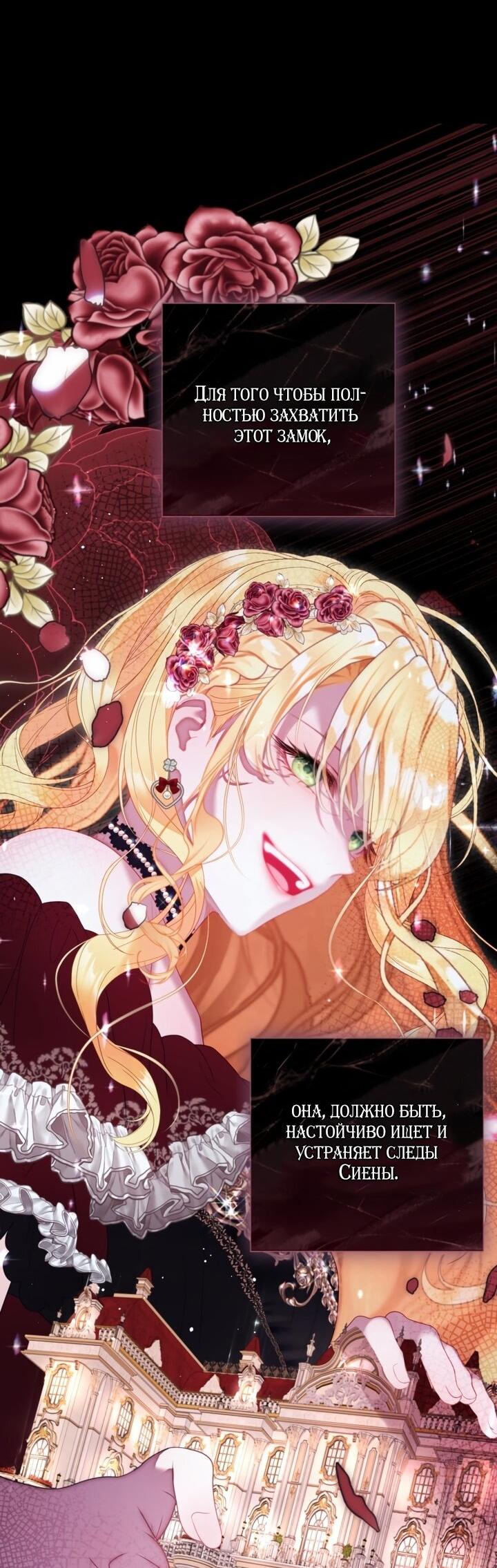 Манга Мир без моей сестры, которую все любили - Глава 103 Страница 20